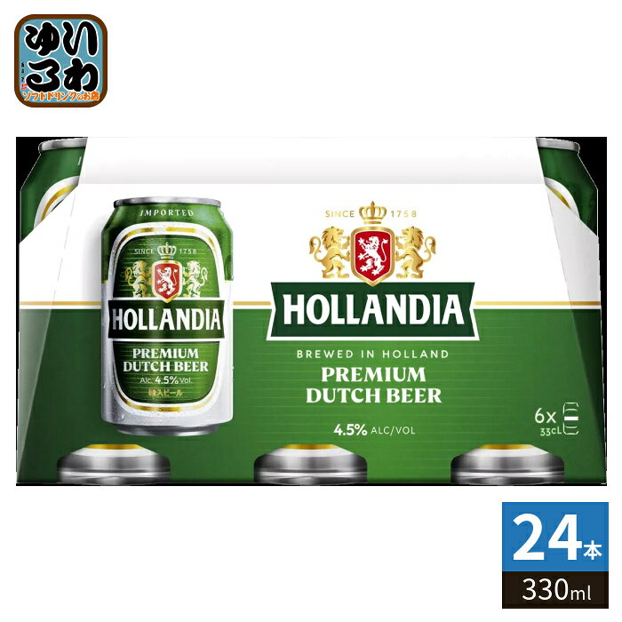 ホランディア プレミアムビール 330ml 缶 24本入 ビール 缶ビール アルコール飲料