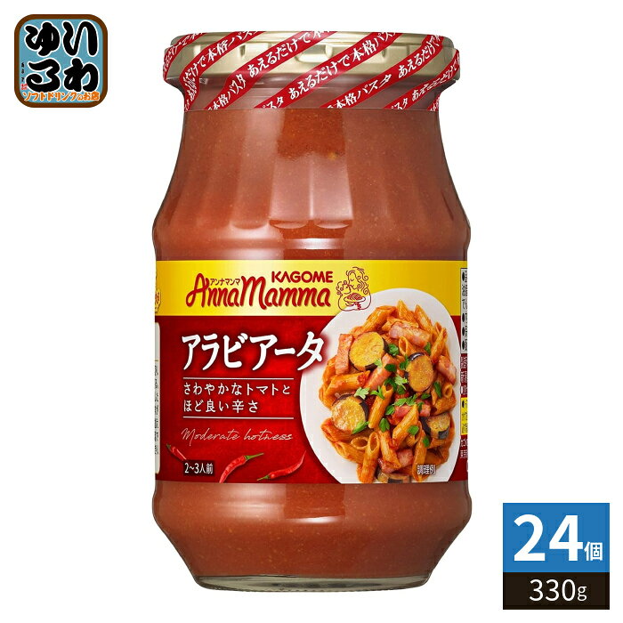 カゴメ アンナマンマ アラビアータ 330g 瓶 24個 (12個入×2 まとめ買い) パスタソース トマトソース ピリ辛