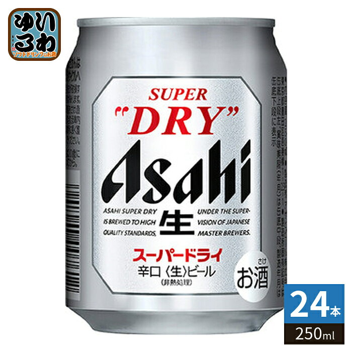 アサヒビール スーパードライ 250ml 缶 24本入 ビール 缶ビール アルコール飲料
