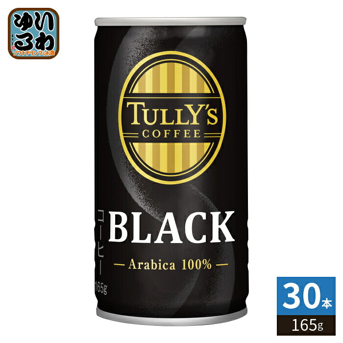 伊藤園 タリーズコーヒー ブラック 165g 缶 30本入 BLACK コーヒー 珈琲 缶コーヒー 無糖