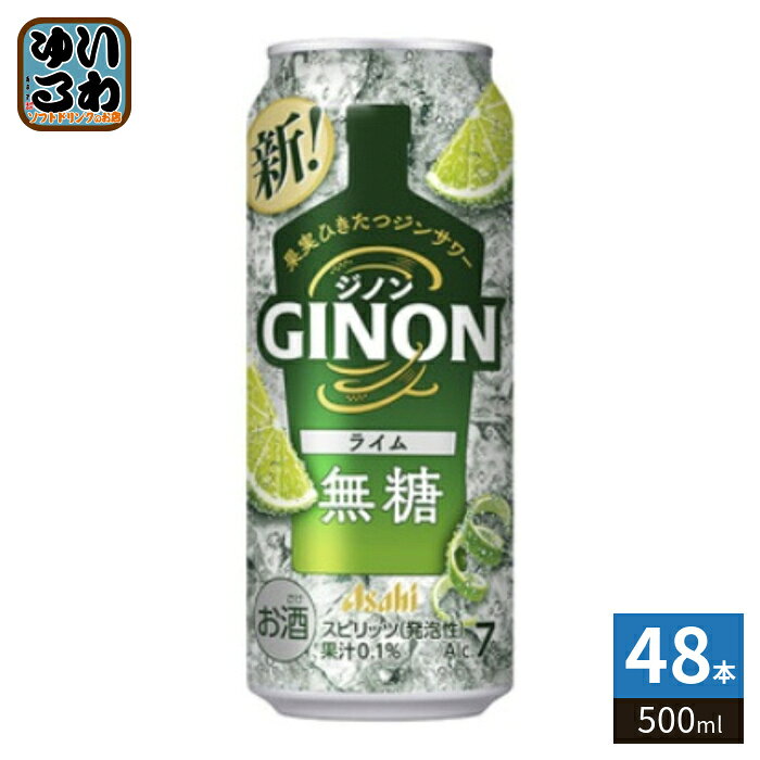 ＞ こちらの商品の単品・まとめ買いはこちら【一個あたり 224円（税込）】※輸送時の横揺れによる缶製品の多少の凹みは避けられません。飲用に差支えない凹みなどは返品保証の対象外とさせていただきます。予めご了承頂けますようお願い申し上げます。【賞味期間】製造後360日【商品説明】柑橘の果皮を漬け込んで蒸溜したジン。ライムの素材のおいしさとスッキリとした後味【エネルギー】100mlあたり42kcal【原材料】ジン（国内製造）、ライム果汁／炭酸、酸味料、香料【保存方法】常温【製造者、販売者、又は輸入者】アサヒビール株式会社※北海道・沖縄県・離島(一部)へのお届けは決済時に送料無料となっていても追加送料が必要です。(コカ・コーラ直送を除く)北海道1個口 715円（税込）、沖縄県1個口 2420円（税込）※離島・一部地域は追加送料がかかる場合があります。追加送料の詳細は注文確定メールにてご案内いたします。※本商品はご注文タイミングやご注文内容によっては、購入履歴からのご注文キャンセル、修正を受け付けることができない場合がございます。変更・修正ができない場合は、メール、お電話にてご連絡をお願い致します。■ 法人・団体のお客様 大口購入のご相談承ります ■法人のお客様、各種団体のお客様で、まとまった数量でのご購入をご検討の際は、お気軽にご相談ください。お客様のご要望に合わせて柔軟に対応させていただきます。まずはお気軽にお問い合わせフォームよりご連絡ください。送料無料 4904230074427