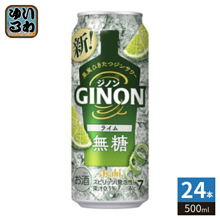 ＞ こちらの商品の単品・まとめ買いはこちら【一個あたり 238円（税込）】※輸送時の横揺れによる缶製品の多少の凹みは避けられません。飲用に差支えない凹みなどは返品保証の対象外とさせていただきます。予めご了承頂けますようお願い申し上げます。【賞味期間】製造後360日【商品説明】柑橘の果皮を漬け込んで蒸溜したジン。ライムの素材のおいしさとスッキリとした後味【エネルギー】100mlあたり42kcal【原材料】ジン（国内製造）、ライム果汁／炭酸、酸味料、香料【保存方法】常温【製造者、販売者、又は輸入者】アサヒビール株式会社※北海道・沖縄県・離島(一部)へのお届けは決済時に送料無料となっていても追加送料が必要です。(コカ・コーラ直送を除く)北海道1個口 715円（税込）、沖縄県1個口 2420円（税込）※離島・一部地域は追加送料がかかる場合があります。追加送料の詳細は注文確定メールにてご案内いたします。※本商品はご注文タイミングやご注文内容によっては、購入履歴からのご注文キャンセル、修正を受け付けることができない場合がございます。変更・修正ができない場合は、メール、お電話にてご連絡をお願い致します。■ 法人・団体のお客様 大口購入のご相談承ります ■法人のお客様、各種団体のお客様で、まとまった数量でのご購入をご検討の際は、お気軽にご相談ください。お客様のご要望に合わせて柔軟に対応させていただきます。まずはお気軽にお問い合わせフォームよりご連絡ください。送料無料 4904230074427