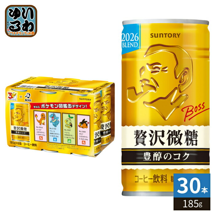 サントリー BOSS ボス 贅沢微糖 ポケモンデザイン 185g 6缶パック×5 (合計30本) 缶コーヒー BOSS×ポケモン30周年