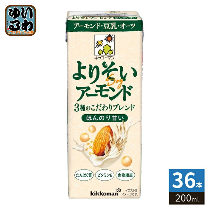 キッコーマン よりそいアーモンド ほんのり甘い 200ml 紙パック 36本 (18本入×2 まとめ買い) 植物性ミルク アーモン…