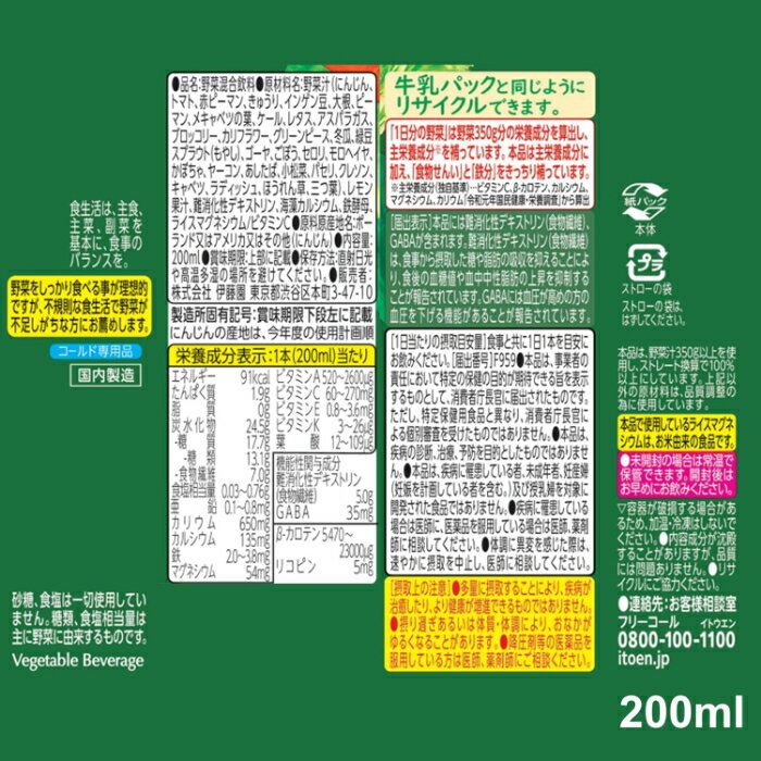 伊藤園 栄養強化型 1日分の野菜 200ml 紙パック 24本入 野菜ジュース 機能性表示食品 GABA トマト 砂糖不使用 食塩不使用