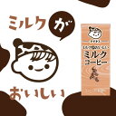 伊藤園 チチヤス ミルクがおいしいミルクコーヒー 200ml 紙パック 24本入 国産牛乳 コーヒー飲料 カフェオレ 3