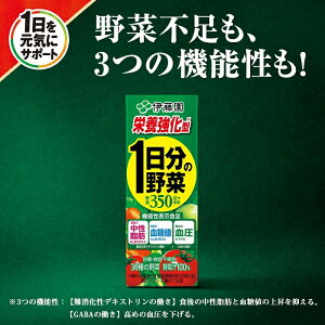 伊藤園 栄養強化型 1日分の野菜 200ml 紙パック 48本 (24本入×2 まとめ買い) 野菜ジュース 機能性表示食品 GABA トマト