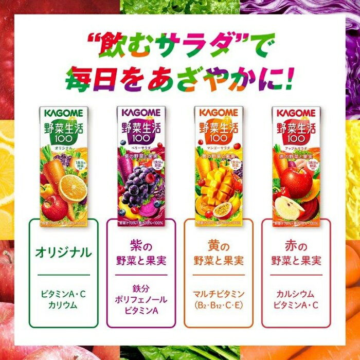 〔エントリーでポイント最大10倍！〕 カゴメ 野菜生活100 マンゴーサラダ 200ml 紙パック 24本入 野菜ジュース 黄の野菜と果実