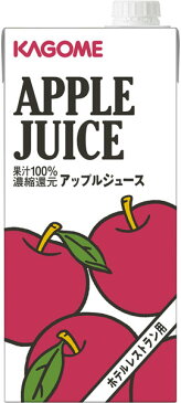 カゴメ アップルジュース （ホテルレストラン用） 1L 紙パック 12本 (6本入×2 まとめ買い) 〔果汁飲料〕