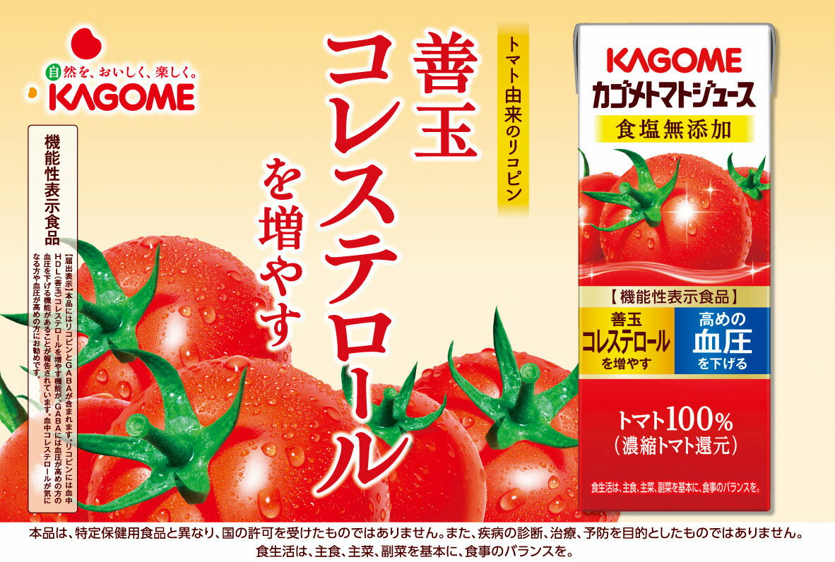 カゴメ トマトジュース 食塩無添加 200ml 紙パック 24本入×2 まとめ買い （野菜ジュース）〔KAGOME　とまとジュース　とまとじゅーす 野菜ジュース　食塩不使用　機能性表示食品〕