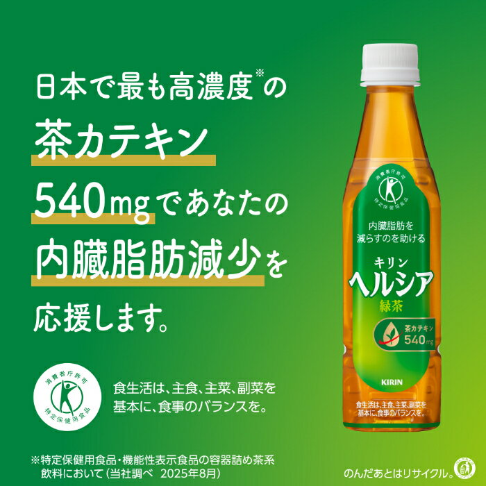キリン ヘルシア緑茶 350ml ペットボトル スリムボトル 48本 (24本入×2 まとめ買い) 茶飲料 特保 脂肪を消費 内臓脂肪を減らす