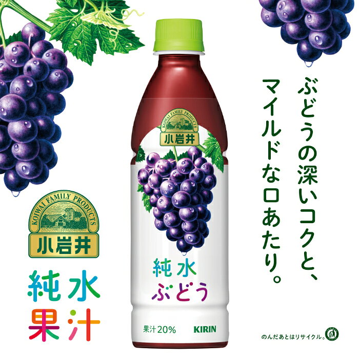 キリン 小岩井 純水ぶどう 430ml ペット...の紹介画像3