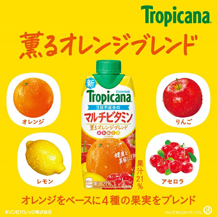 キリン トロピカーナ エッセンシャルズ マルチ...の紹介画像3