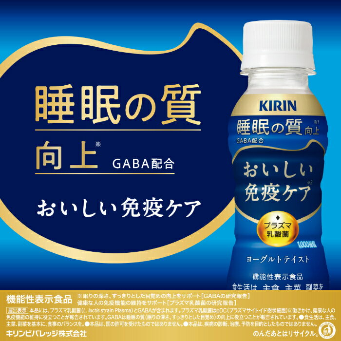 キリン おいしい免疫ケア プラズマ乳酸菌 10...の紹介画像3