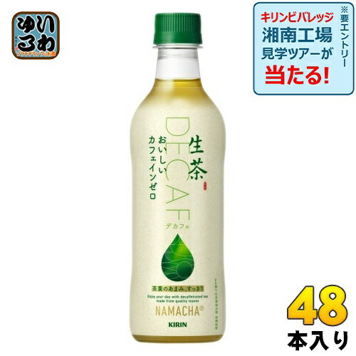 キリン 生茶 おいしいカフェインゼ�