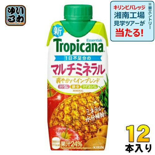 キリン トロピカーナ エッセンシャルズ マルチミネラル 330ml 紙パック 12本入 果実飲料 果汁飲料 爽やかパインブレンドのサムネイル