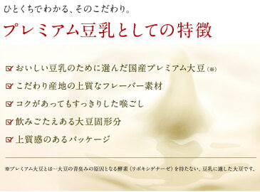 マルサン ソイプレミアム ひとつ上の豆乳 豆乳飲料 抹茶 200ml 紙パック 24本入〔まるさん とうにゅう マルサンアイ　一つ上の豆乳 まっちゃ 宇治抹茶 豆乳飲料 SOY-PREMIUM〕