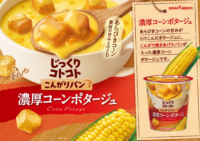 ポッカサッポロ じっくりコトコト こんがりパン 濃厚コーンポタージュ 24個入 カップスープ じっくりことこと ポタージュ nakae-10018176 いわゆるソフトドリンクのお店 サンプル画像3