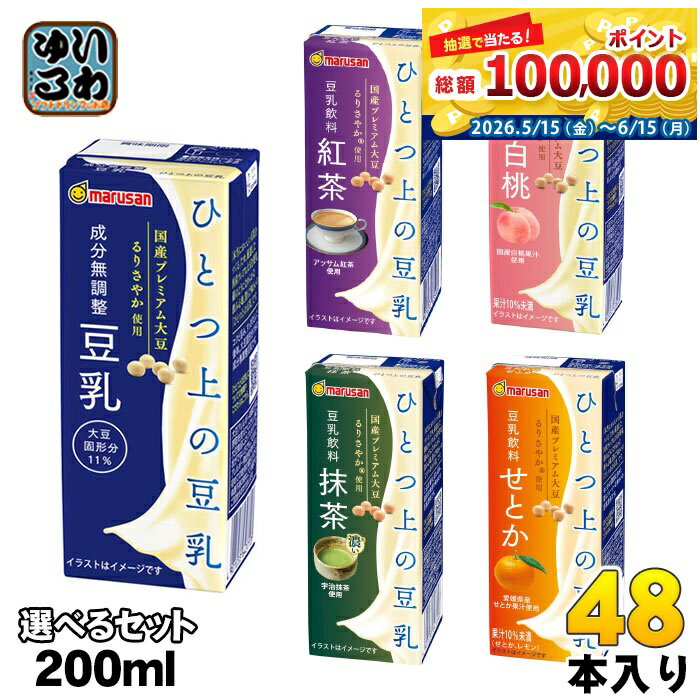 Other - マルサンアイ ひとつ上の豆乳 200ml 紙パック 選べる 48本 (24本×2) せとか 抹茶 豆乳飲料 ダイズ 紅茶 白桃 プレミアム 選り取り ドリンク