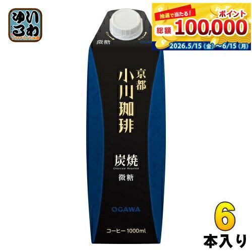 京都 小川珈琲 炭焼珈琲 微糖 1000ml 紙パック 6本入 コーヒー飲料 アイス珈琲