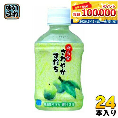 キンキサイン さわやかすだち 280ml ペット...の商品画像