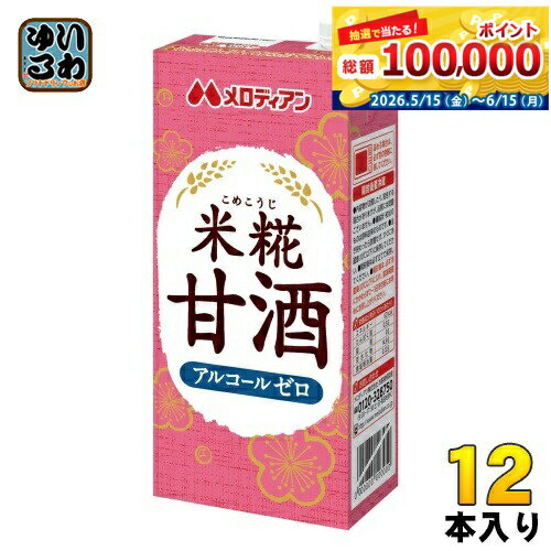 メロディアン 米糀甘酒 1L 紙パック 12本 (6本入×2 まとめ買い) 1