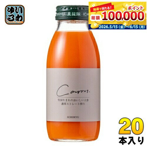 Carrot - いち粒 雪国生まれのおいしい人参ジュース 200ml 瓶 20本入 野菜ジュース ストレート