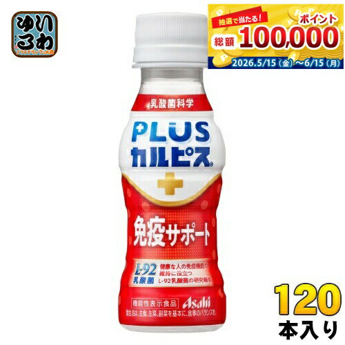 アサヒ PLUSカルピス 免疫サポート 100m...の商品画像