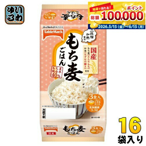 テーブルマーク 国産もち麦ごはん 150g 3食セット×16袋 (8袋入×2 まとめ買い) ご飯...