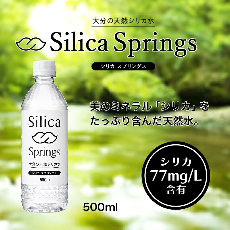 スパーク シリカ スプリングス 500ml ペットボトル 48本 (24本入×2 まとめ買い) Silica Springs シリカ水 天然水 ミネラルウォーター シリカ含有 nakae-10049812 いわゆるソフトドリンクのお店 サンプル画像3
