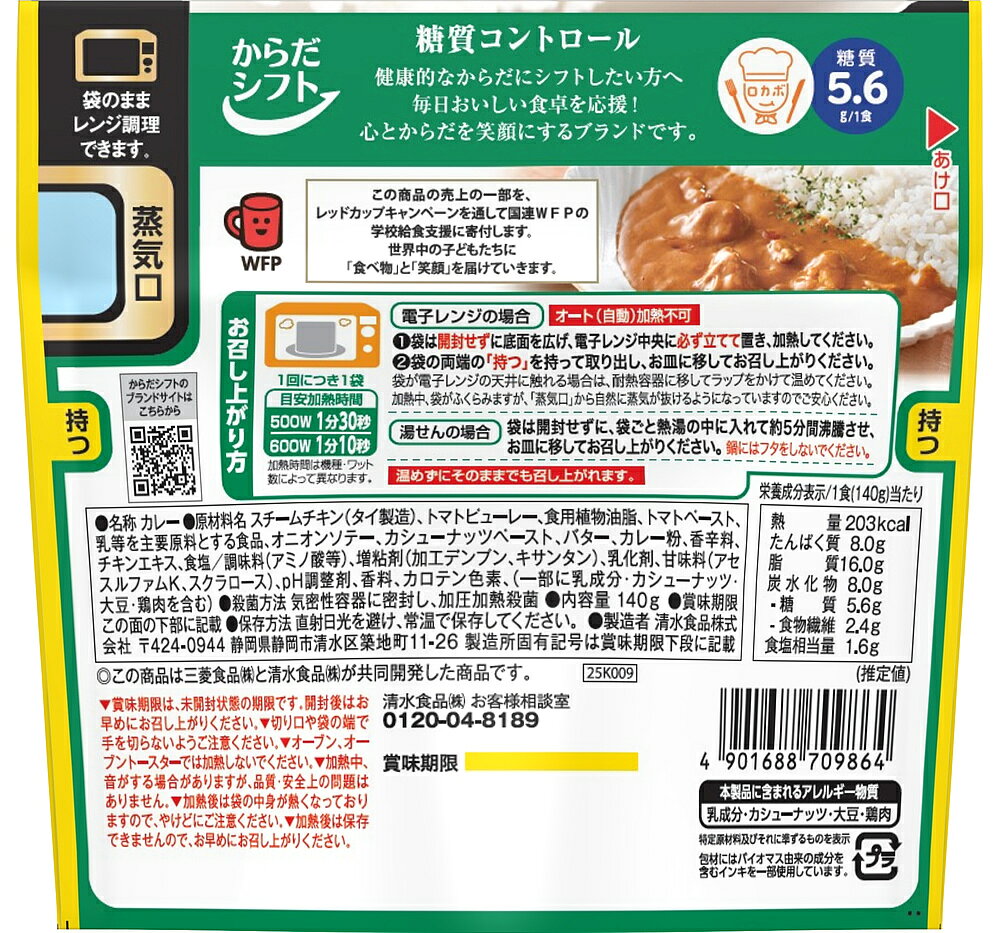 〔エントリーでポイント5倍！〕 三菱食品 からだシフト 糖質コントロール バターチ...