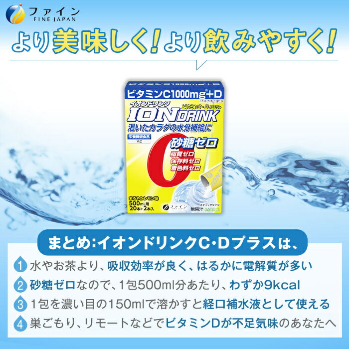 ファイン イオンドリンク C・Dプラス まろや...の紹介画像3