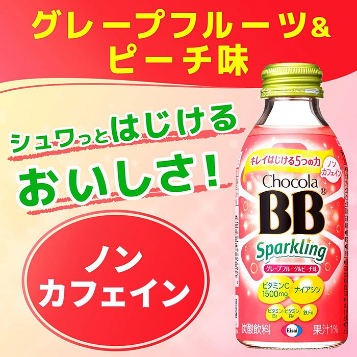 エーザイ チョコラBB スパ−クリング 140ml 瓶 選べる 48本 (24本×2) よりどり 炭酸飲料 栄養機能食品 栄養ドリンク タンサン ナイアシン ノンカフェイン sparkling ビタミン nakae-10046464 いわゆるソフトドリンクのお店 サンプル画像3