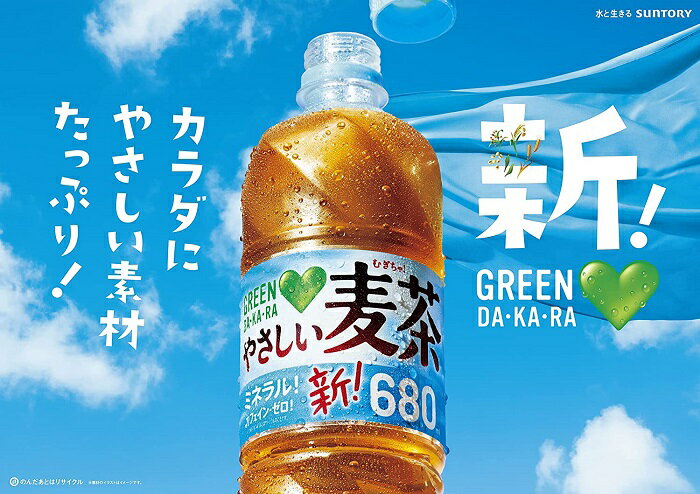 サントリー GREEN DA・KA・RA（グリーンダカラ） やさしい麦茶 680ml ペットボトル 24本入