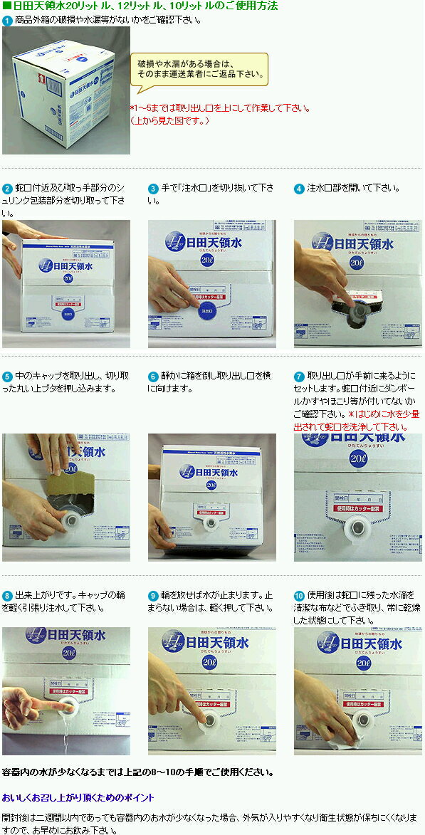 日田天領水 10L バッグインボックス 2箱 ...の紹介画像3
