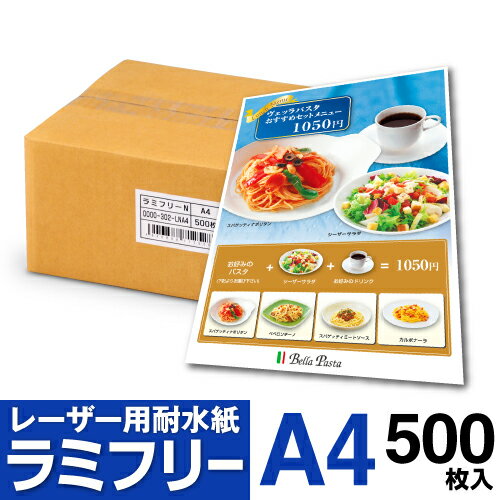 【送料無料】 耐水紙 ラミフリー A4 