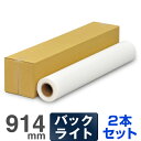 【送料無料】 インクジェットロール紙 バックライトフィルム 914mm×30M 【2本セット】 電飾看板 表打ち ロール紙 大判インクジェット用紙 大判ロール紙 プロッター用紙 EPSON エプソン Canon キヤノン 中川製作所 0000-208-172B