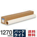 【日本製】インクジェットロール紙 バックライトフィルム 175c 1270mm×30M (SEY-130FPP) 【1本】 電飾看板 表打ち ロール紙 大判イン...