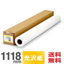 【日本製 工場直販】 インクジェットロール紙 フォト光沢紙 (紙ベース) 994b 1118mm×30M 【紙ベース】 光沢紙 ロール ロール紙 大判インクジェット用紙 大判ロール紙 プロッター用紙 EPSON エプソン Canon キヤノン 中川製作所 0000-208-994B