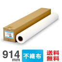 【日本製 工場直販】 インクジェットロール紙 インクジェット不織布 f030 914mm×30M 学会ポスタークロス 不織布 クロス 布 ロール ロール紙 大判...