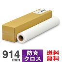 【日本製】 インクジェットロール紙 高発色防炎クロス hs12 914mm×20M 彩dex200 HS030D/200-36 セーレン 彩dex 防炎クロス ...