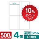 ラベルシール A4 24面 四辺余白 500枚 ABC1-404-RB19 まとめ買い 業務用 箱売り 箱買い ケース買い 21面以上 マルチプリンタ対応ラベルシール 粘着ラベル用紙