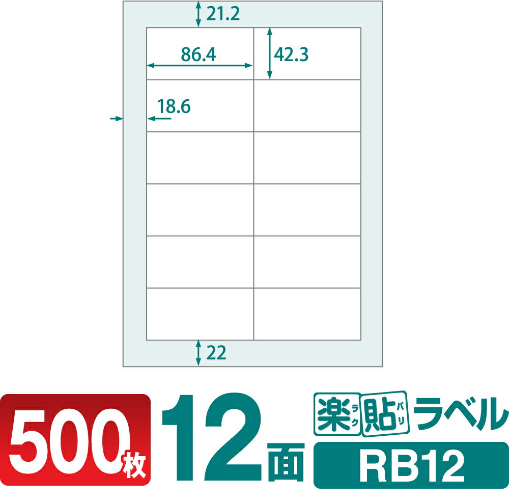 CL-11(VP5) ラベルシール 12面 86.4×42.3mm 2500シート 余白あり A4 宛名ラベル マルチタイプラベル 普通紙 レーザープリンタ インクジェットプリンタ 兼用 CL11 タックシール