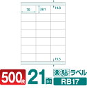 ラベルシール 楽貼ラベル 21面 上下余白付 A4 500枚 RB17 70×38.1mmラベル 宛名シール 宛名ラベル ラベル用紙 シール用紙 ラベルシート