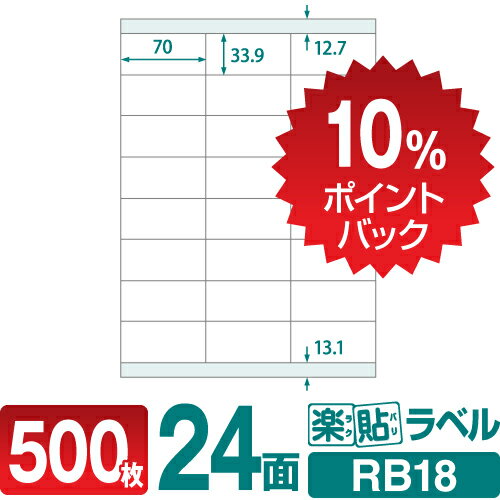 A-one エーワン 28659 ラベルシール［レーザープリンタ］　A4　21面　四辺余白付　角丸　500シート入