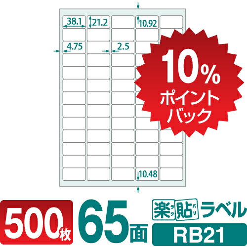 【DEAL10%ポイントバック】ラベルシ