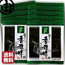 【送料無料】海苔 のり 江戸前 ちばのり 香雅味-緑　10帖(10枚×10袋) おにぎらず おにぎり 巻き物 おもち 手巻き寿司 焼海苔 おにぎり海苔 恵方巻 焼き海苔