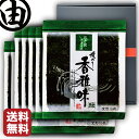 【箱入り包装済み】 海苔 ギフト 内祝 早割 プレゼント 全形 100枚 美味しい 江戸前 ちばのり 香雅味-緑 10枚入 10袋 お歳暮 内祝 ギフト 贈答 千葉県産 焼海苔 焼き海苔 焼のり 焼きのり 恵方巻 おにぎり おにぎりのり おにぎり海苔 全型 【送料無料】