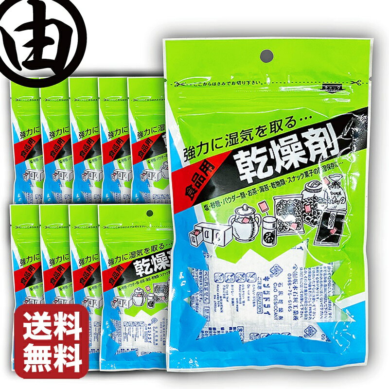 海苔 乾燥剤 (20g×6)×10袋 食品 乾燥剤 食品用 石灰 業務用 乾燥材 カメラ 湿気取り 椎茸 お茶 乾物 せんべい クッキー ドライフルーツ 菓子 塩 砂糖 パウダー 調味料 押し花 ドライフラワー ドッグフード キャットフード ペットフード 保存 保管 自動 給餌機 フィーダー