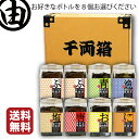 海苔 母の日 ギフト プレゼント 内祝 早割 セット 選べる 海苔 詰合わせ おつまみ海苔 ボトル 8個セット 贈答用 味付け海苔 味海苔 焼き海苔 焼きのり 焼のり 焼海苔 お好きな のり を選べる 詰合せ プレゼント おにぎりのり 各種八切×64枚入 【送料無料】